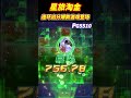 pg电子星旅淘金，连环出分爆款游戏登场 pg pg电子 pgslot 麻将胡了 shorts