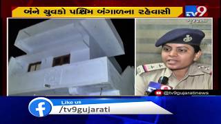 Ahmedabad: West Bengal origin youths committed suicide in Sarkhej for unknown reason | Tv9News