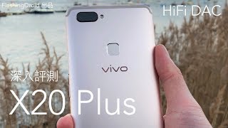 vivo X20 Plus 深入評測，Sabre ES9318 頂級 HiFi DAC 挑戰 LG V30？[中文字幕] FlashingDroid 出品