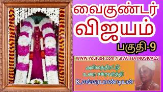 Vaikundar Vijayam Part-9 \\ வைகுண்டர் விஜயம் பகுதி-9 \\ Ayya Vaikundar history \\ Akilathiratu