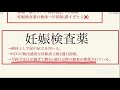 【独学で合格出来る登録販売者試験】禁煙補助剤と検査薬 要点 【r3年度九州ブロック対策】第8 30回