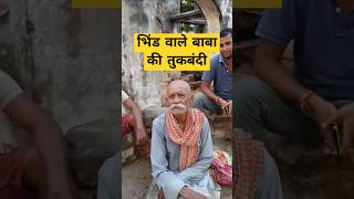 Amazing rhyme of Bhind wale Baba. Viral Bhadawar Baba Viral Bhind baba | bhadawari boli ka jalwa