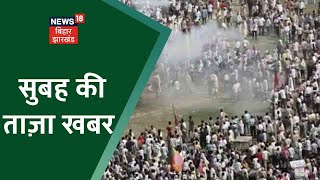 Morning News: आज सुबह की ताज़ा खबर | Namaste Bihar | 27 Oct 2021
