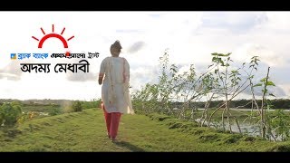 প্রেরণার দেওয়া নেওয়া || অদম্য মেধাবী || Odommo Medhabi || Preronar Deya Neya