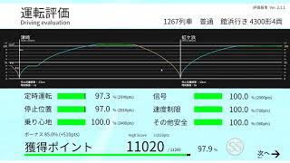 [TRAIN CREW #02] 1267列車各停を4300形でプレイ!!