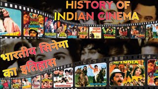 | HISTORY OF INDIAN CINEMA | भारतीय सिनेमा का इतिहास |