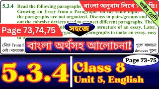 Class 8 English Chapter 5.3.4 Page 73, 74 \u0026 75 | Class Eight | Writing Cohesively 5.3.4 Page [73-75]