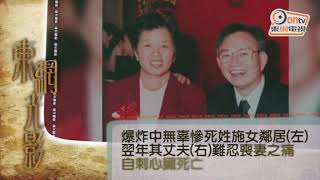 東網光影：老翁設局炸屋　炸死妻子鄰居陪葬