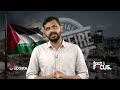 ഗസ്സ സമാധാനത്തിലേക്ക് israel hamas ceasefire news fact u0026 focus salim kodur