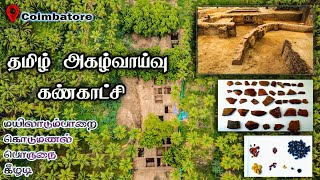 தமிழ் அகழாய்வு கண்காட்சி \u0026 தமிழக முதல்வர் மு.க.ஸ்டாலின் அவர்களின் ஓராண்டு கால சாதனைகளின் ஓவியங்கள்