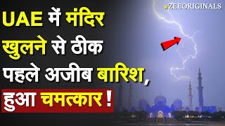 UAE में मंदिर खुलने से ठीक पहले हुई अजीब बारिश, हुआ चमत्कार !Dubai Rain|PM Modi UAE Visit|Ahlan Modi