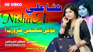 Munkhe Tuhnji Zaroorat Aa | Nisha Ali | Muskan Studio | HD Song | Sindhi Music