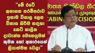 මෙරට අනාගත පරම්පරාව ඉතාම විශාල ලෙස විනාශ කිරීම සඳහා කෙටි කාලීන දැවැන්ත මෙහෙයුමක් ක්‍රියාත්මක වෙලා?