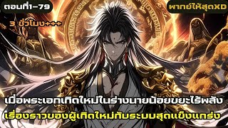 อ่านมังงะ|เย่หยุนเกิดใหม่ในร่างขยะตอนที่1-79|มังงะจีน