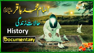 Imam Muhammad Baqir | Imam Muhammad Baqir Shahadat | Imam Muhammad Baqir Biography | 12 Imams