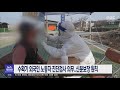 뉴스투데이 다시보기 21 09 24 금 아침뉴스종합