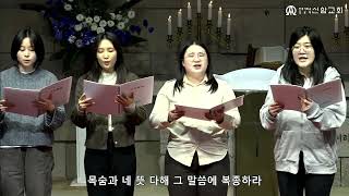 말씀 앞에서 /  윤석호 곡 (청년부) - 2024.11.20.  신암교회 수요예배 특별찬양