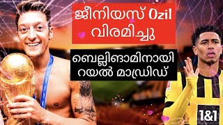 Mesut Ozil എന്ന അസ്സിസ്റ്റുകളുടെ രാജാവ് വിരമിച്ചു | Bellingham റയലിന്റെ crazy target | സൊറകൾ