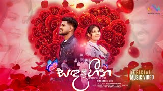 Sanda Heena (සඳ හීන) - Chathumi \u0026 Hashen Dulanjana | Santhur | Official Music Video