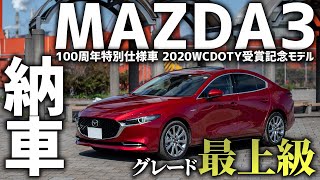 MAZDA3 SEDAN e-SKYACTIV Xの特別記念車が納車されました！