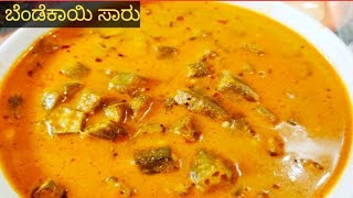 ಸುಲಭವಾದ ಮತ್ತು ರುಚಿಯಾದ ಬೆಂಡೆಕಾಯಿ ಸಾಂಬಾರು |Bendekayi sambar recipe |Bindhi sambar recipe |Ladyfinger