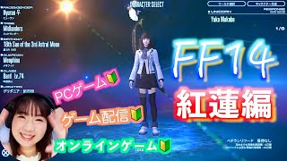 【ff14】🔰メインストーリー/青き宿敵〜『極ガルーダ討滅戦』に制限解除なしで初挑戦しました！ #ファイナルファンタジー #finalfantasy #ゲーム