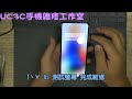 【uc3c手機維修工作室】小米 mix 3 更換螢幕 fix replace screen