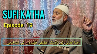 Sufi Katha _Episode: 19_ خدا تعالیٰ کے نزدیک حقیقی فقیروں کی نشاندہی ||#MaulanaSheikhAbdulGani