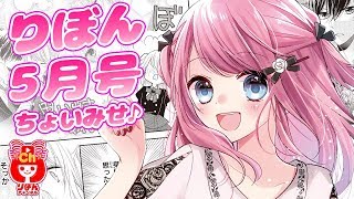 まんが動画 吸血鬼と薔薇少女 朝香のりこ先生 最新話 りぼん2月号の人気少女マンガをアニメ感覚でお試し読み ボイスコミック