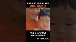 함익병 딸 몰래 손주에게 유튜브 보여줘??!!