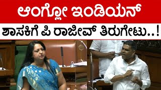 ನೀವು ಆ ಮಾತನ್ನ ಹೇಗ್ರಿ ಬಳ್ಸುದ್ರಿ..!? | P Rajeev | Karnataka Politics | Tv5 Kannada