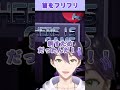 【かわいい】困り眉になっちゃう剣持刀也 剣持刀也 にじさんじ