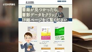 【リニューアル】日本評論社教科書採用ページの使い方