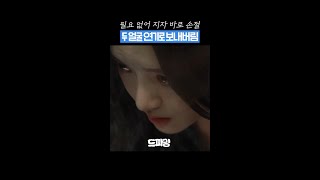 연기 차력쇼 #백설공주에게죽음을 #shorts