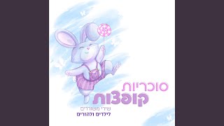 הרועה (feat. אורי ביתן)