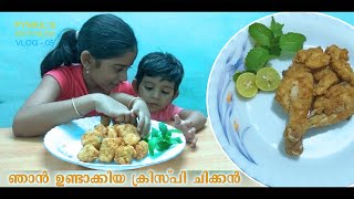 KFC chicken recipe malayalam | KFC സ്റ്റൈൽ ക്രിസ്പി ചിക്കൻ ഈസി ആയി വീട്ടിൽ ഉണ്ടാക്കാം | VLOG-5