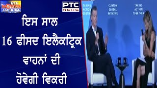 PTC North America: ਗਵਰਨਰ ਨੇ ਕਲਿੰਟਨ ਗਲੋਬਲ ਇਨੀਸ਼ੀਏਟਿਵ ਦੀ ਸਾਲਾਨਾ ਬੈਠਕ 'ਚ ਲਿਆ ਹਿੱਸਾ