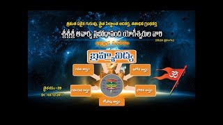 Brahma Vidya_03-12-2017 (Thraitha Siddantham)