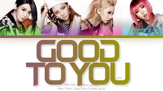 2NE1 (투애니원) 착한 여자 (GOOD TO YOU) Color Coded Lyrics (Han/Rom/Eng)