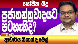 කේටරින් විකුණලා ශ්‍රී ලංකන් තියාගැනීමේ දැක්ම! Pathikada l පැතිකඩ 02.11.2022