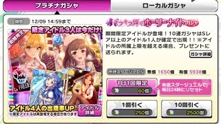 【実況】 デレステ　キラキラ輝くホーリーナイトガシャ 40連