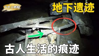 探秘南川山洞：洞中驚現古人遺跡，跳入地下龍潭尋找龍的痕跡，發現神秘的白色粉末！《山里跳》