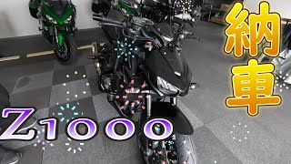 Z1000納車　モトブログ