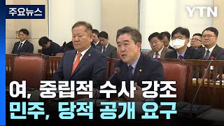 이재명 습격범 당적 공개 논란...\