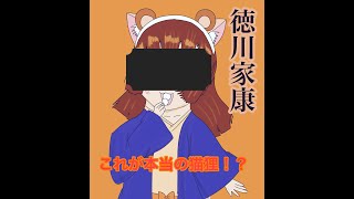 ねこねこ日本史の猫達を擬人化してみたpart1