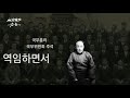 l 산류천석 그래 석오처럼 l 이동녕 독립운동가 다큐멘터리 미니다큐