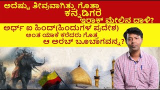 ಇಮ್ಮಡಿ ಪುಲಿಕೇಶಿಯ ಇರಾಕ್ ನ ದಂಡಯಾತ್ರೆ | Conquest of Chalukya Pulikeshin on Iraq #pulikesi #chalukyas