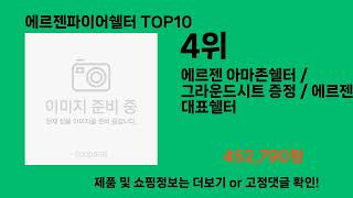 에르젠파이어쉘터 2024 트랜드 쿠팡로켓배송 추천 Top 5