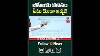 బీసీలకు క‌నీసం సీటు కూడా ఇవ్వలె #bccommunity #telanganaassembly #mlcteenmarmallanna #qnews #short