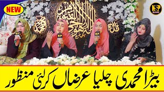 Bera Muhammadi Chalya | New Naat | Female Naat 2025 | Shumaila Kosar | Nsp Islamic